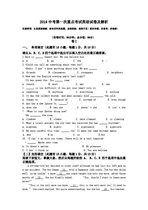 2019中考第一次重点考试英语试卷及解析.doc