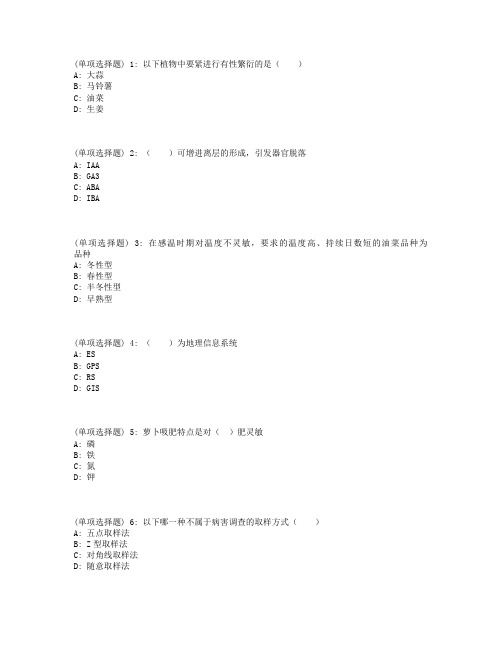 川农作物生产新理论与新技术(专科)18年3月份在线作业