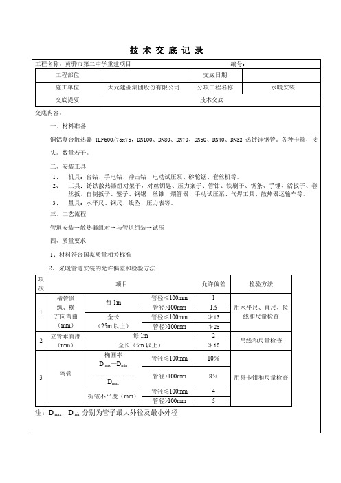 水暖工技术交底