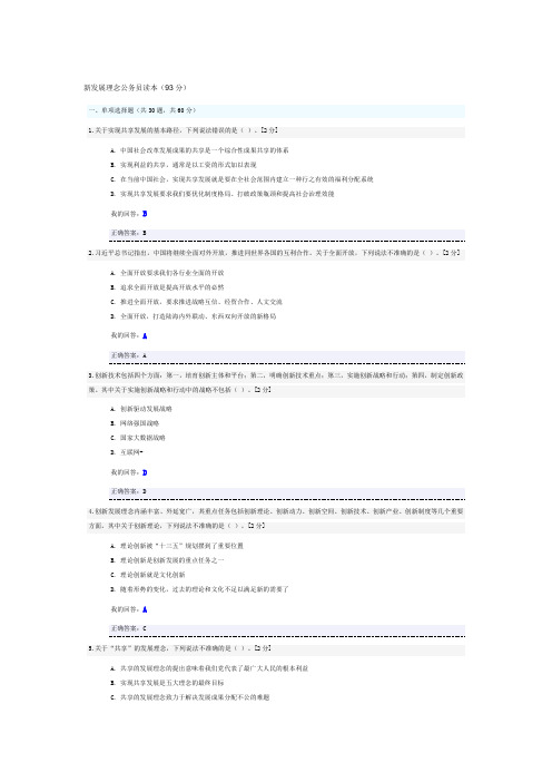 2016年广西-新发展理念读本答案4卷)