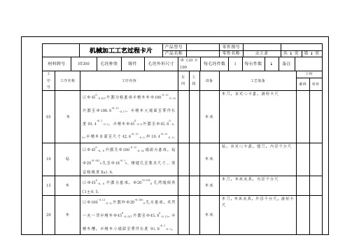 法兰盘机械加工工序过程卡