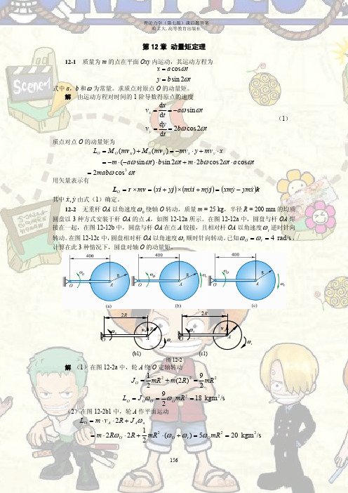 哈尔滨工业大学 第七版 理论力学12