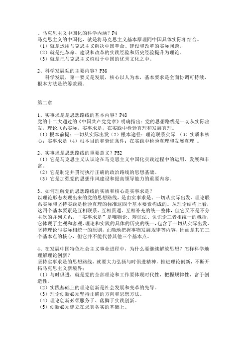 马克思主义中国化的科学内涵