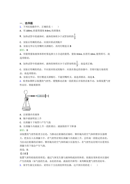 湖北黄冈中学人教版初中9年级化学第一章选择题专项提高卷(含答案解析)