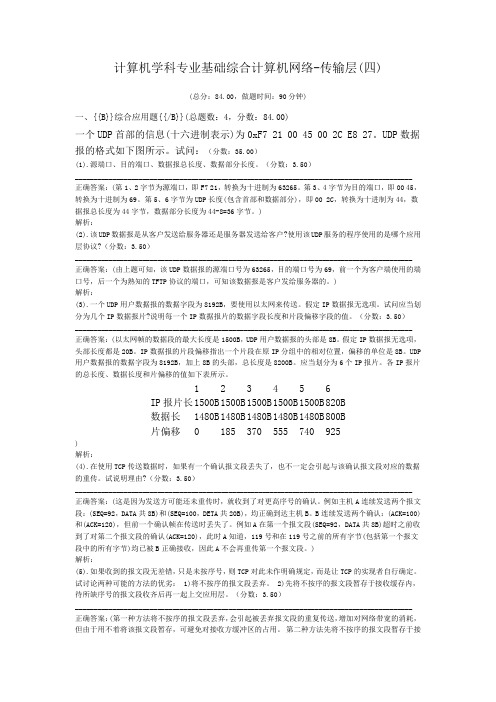 计算机学科专业基础综合计算机网络-传输层(四)