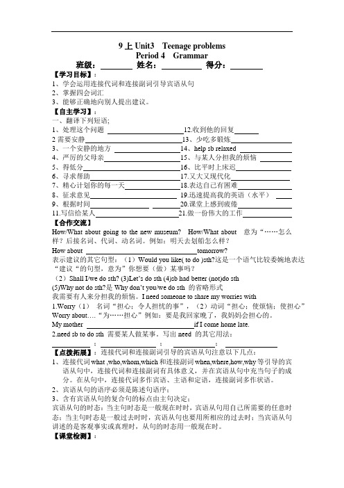 牛津译林版九年级上册英语(新)学案：Unit3  Teenage problems Grammar