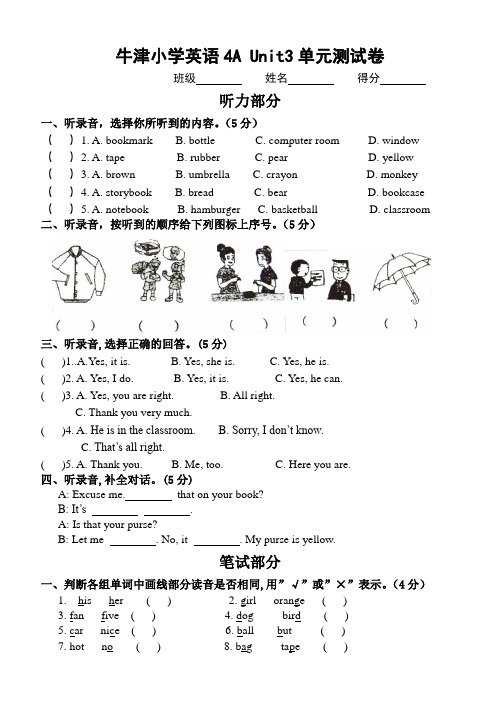 牛津小学英语4A Unit3单元测试卷