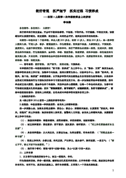 在初一上期第一次年级教师会上的讲话