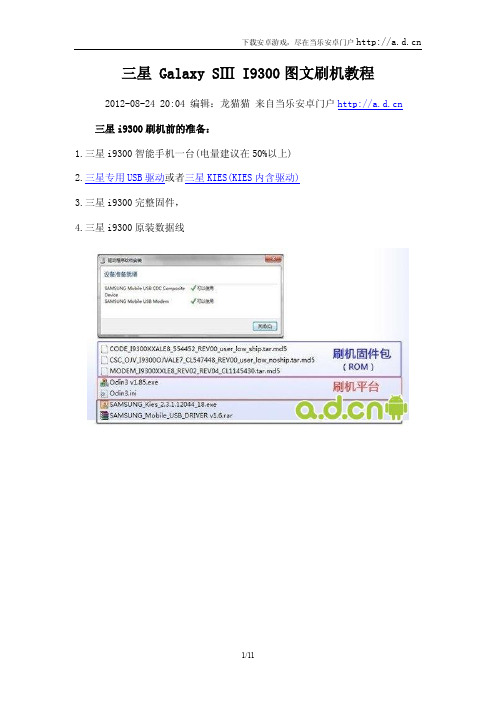 三星 Galaxy SIII I9300手机图文刷机教程