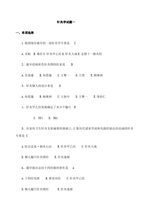 针灸学试题及答案