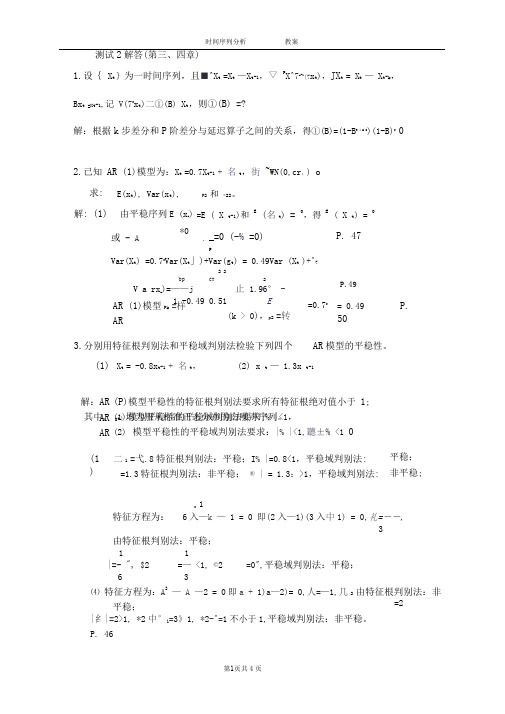 完整word版时间序列测验2解答1北师珠时间序列