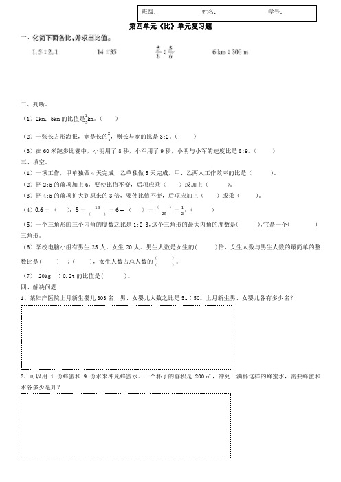 六年级上册数学第四单元《比》练习题