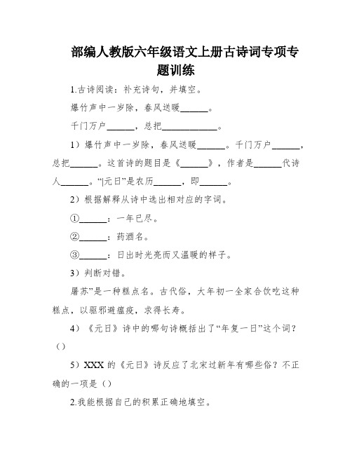 部编人教版六年级语文上册古诗词专项专题训练