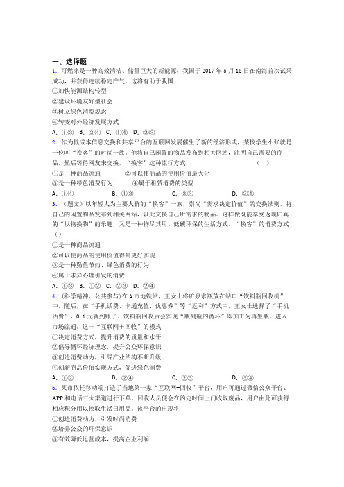 最新时事政治—保护环境绿色消费的易错题汇编附答案