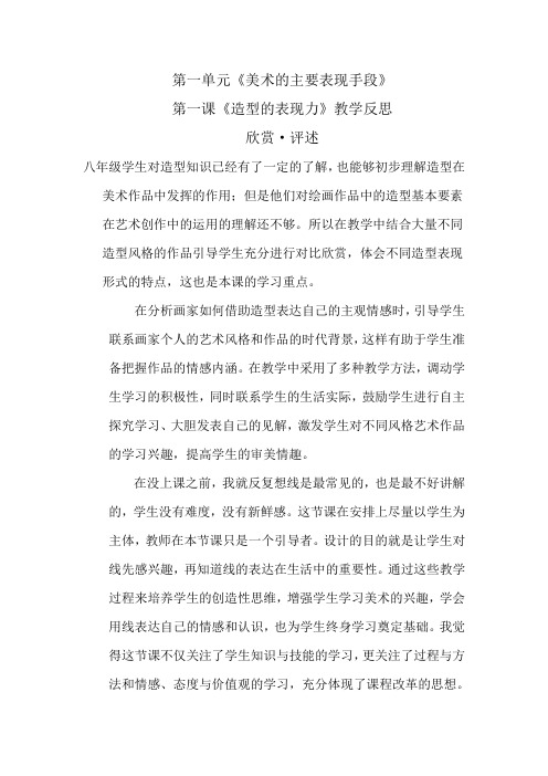 第一课《造型的表现力》教学反思 