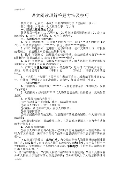 语文阅读理解答题方法及技巧