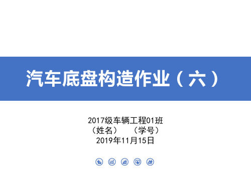 簧载质量与非簧载质量、边梁式车架降低底板高度的措施及转向轮定位参数_汽车底盘构造作业(六)