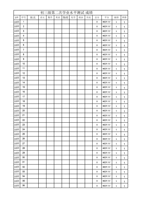 初中学生考试成绩册(空表)