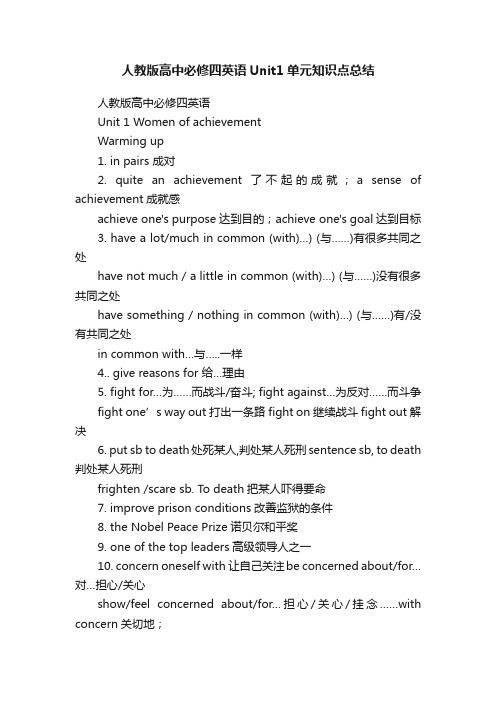 人教版高中必修四英语Unit1单元知识点总结