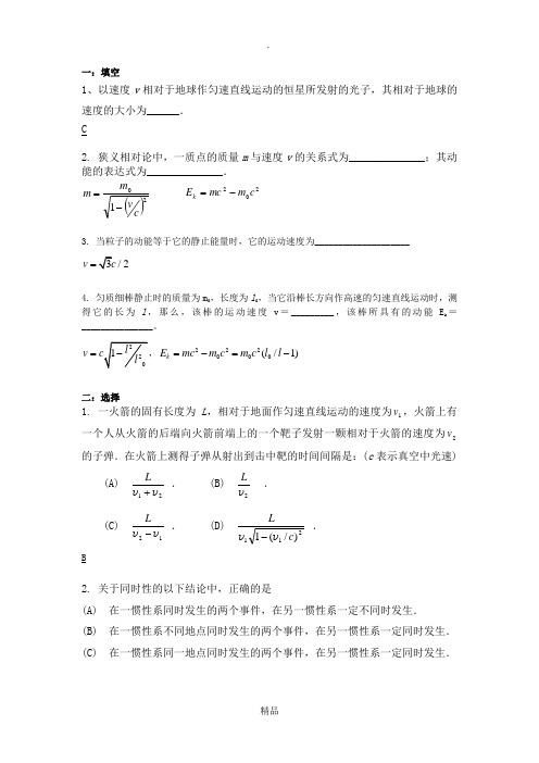 第12章 狭义相对论试题