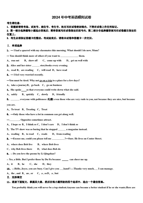 四川省乐山第七中学2024届中考英语模拟试题含答案