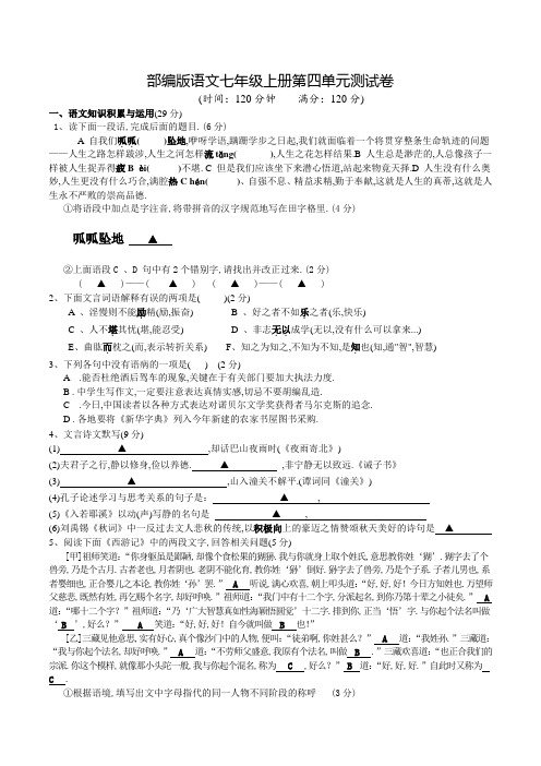 七年级上学期语文第四单元测试(含答案)