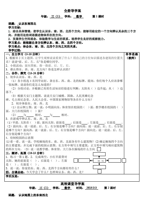 三年级数学下册高效课堂导学案