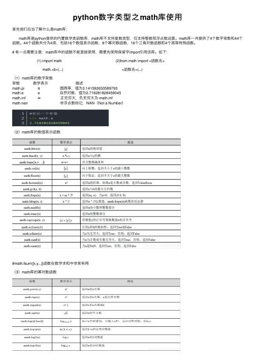 python数字类型之math库使用