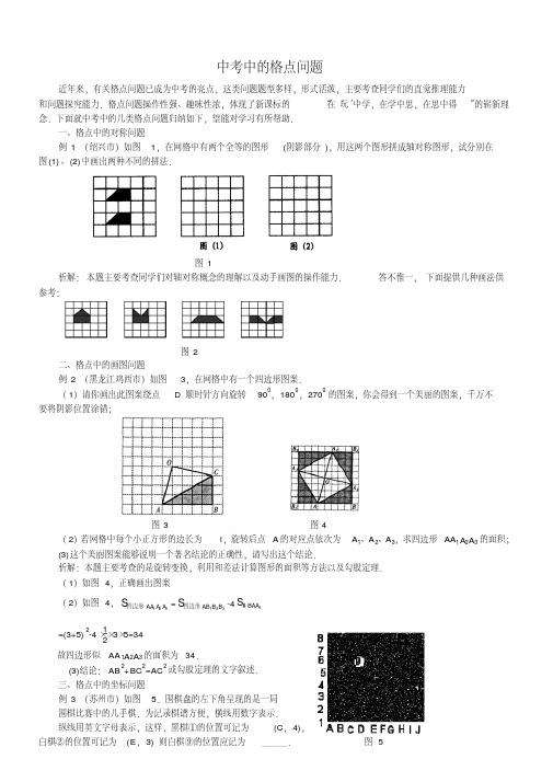 初中数学中格点问题有答案