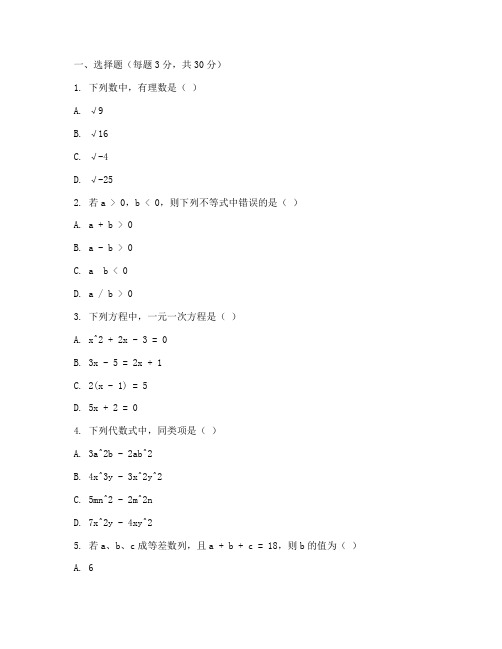 树德期末试卷七年级数学