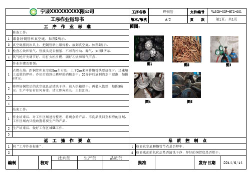 焊铜管工序作业指导书