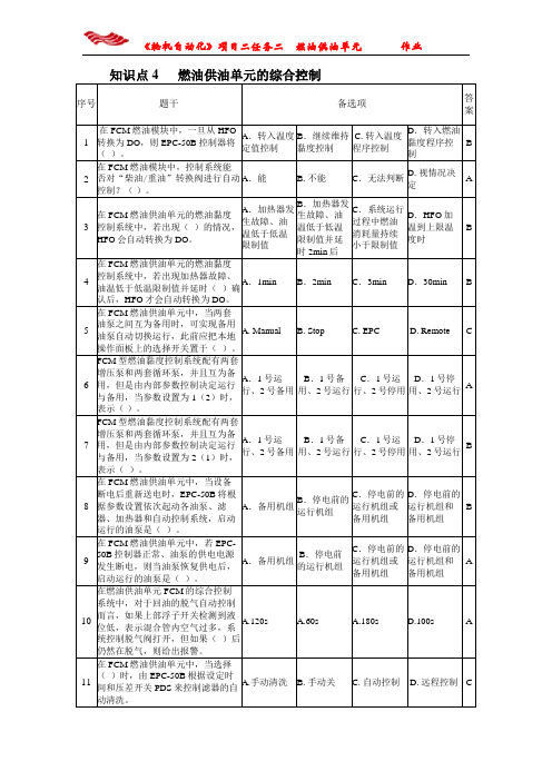 (完整版)项目二任务二知识点4作业.