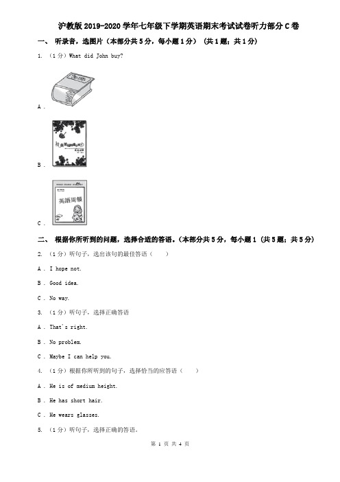 沪教版2019-2020学年七年级下学期英语期末考试试卷听力部分C卷