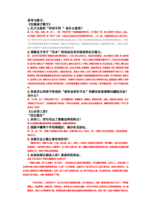 大学语文习题答案(大学语文第三版  整理了好久好久) - 副本