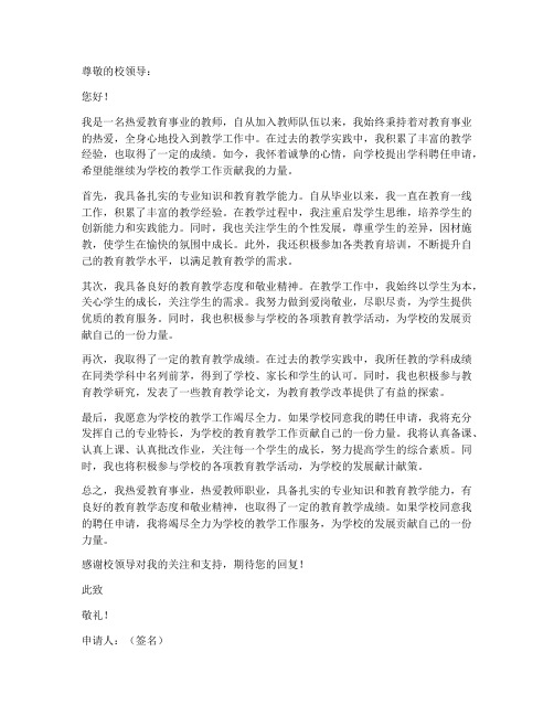 教师学科聘任申请书