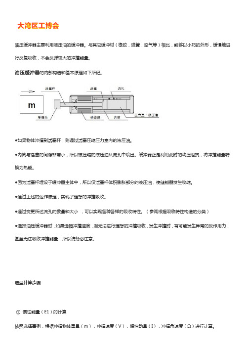 油压缓冲器选型计算方法【技巧】