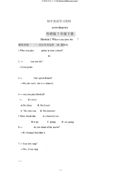 外研版英语七下试题Module2Whatcanyoudo？