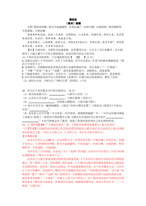 古代诗词姜夔《凄凉犯》阅读练习及答案