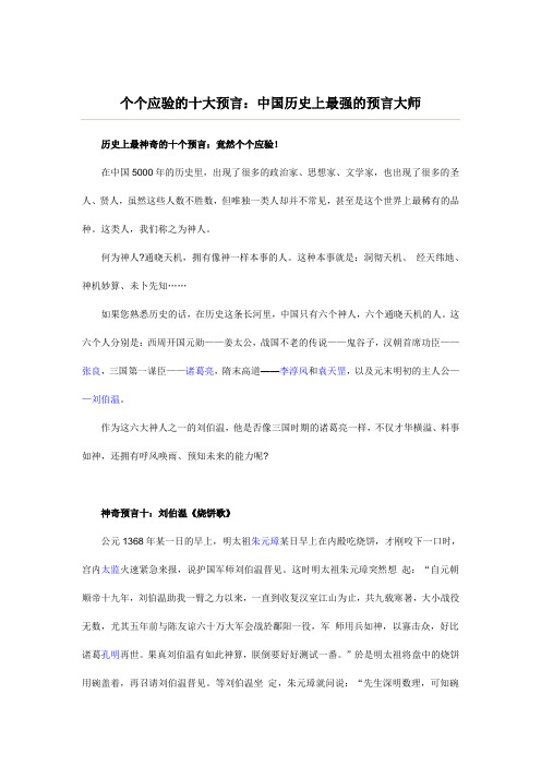 个个应验的十大预言：中国历史上最强的预言大师