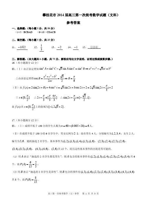 14届高三一统(文)参考答案