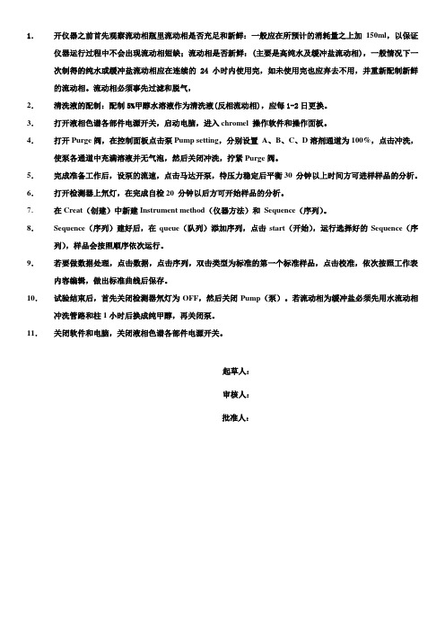 高效液相操作规程
