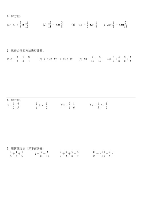 人教版5年级下册数学解方程和拖式计算练习每日8题共30日