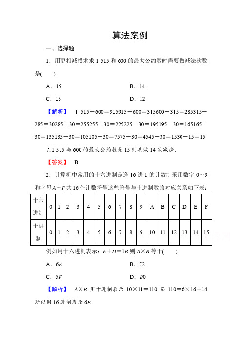 高中数学人教A版必修三 第一章 算法初步 学业分层测评8 Word版含答案