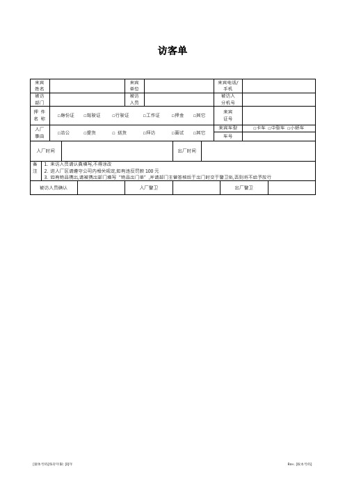 访客登记单