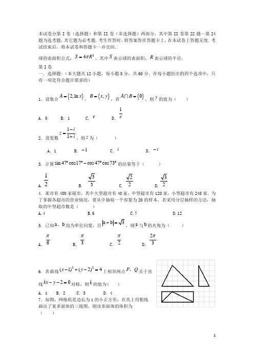 辽宁省大连市高三数学第一次模拟考试卷 文