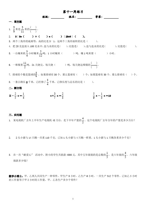 新苏教版六年级数学上册第11周周练