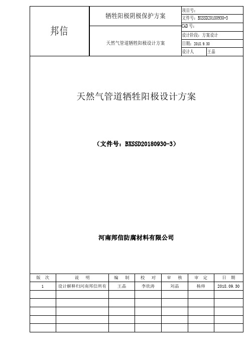 18公里天然气管道牺牲阳极阴极保护设计方案