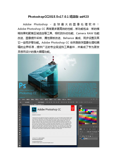 PhotoshopCC2015.5v17.0.1精简版–zd423