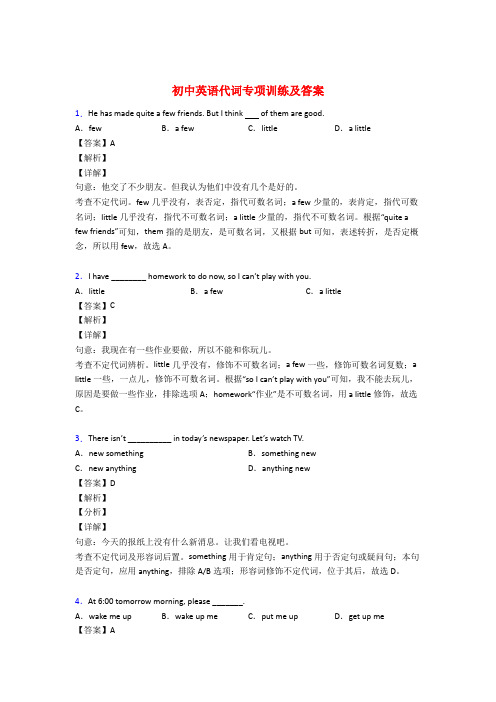 初中英语代词专项练习及答案