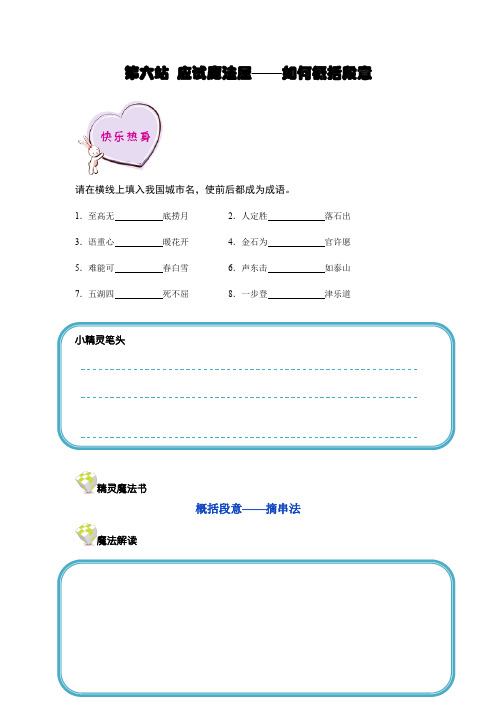 六年级下册语文讲义-阅读与写作：如何概括段意 全国通用